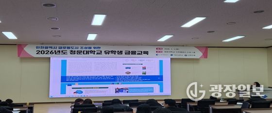 인천시, 민관협력 국내 외국인 금융교육