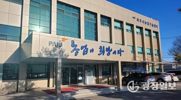 파주시농업기술센터 전경