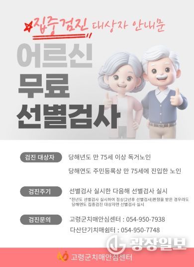 2026년 고령군치매안심센터 치매고위험군 등 조기검진 사업 안내