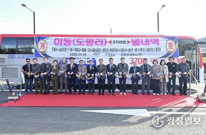 포천~별내역 잇는 광역버스 3700번 개통... 출퇴근 교통불편 해소 기대