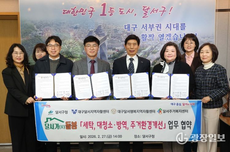 달서구,‘달서가(家)돌봄’서비스 지원 강화…지역 기관과 협약 체결
