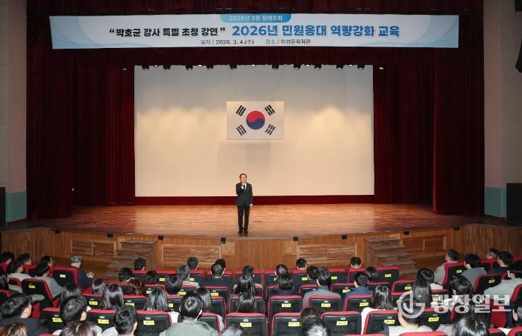 의성군 3월 정례조회 개최