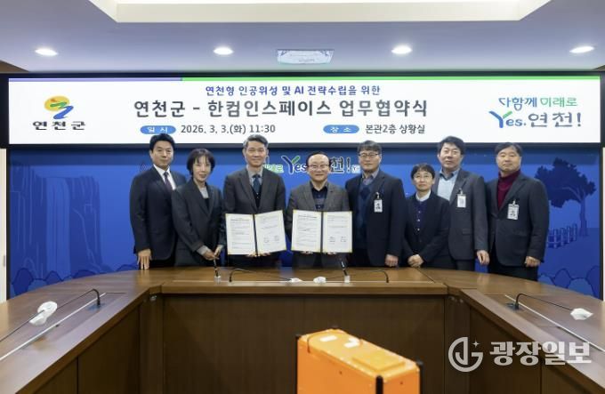 연천군-한컴인스페이스, 인공위성 및 AI 전략 구축 업무협약 체결