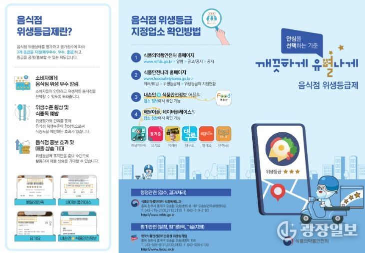 음식점 위생등급제 맞춤형 컨설팅 지원사업 추진