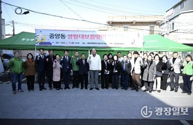 동두천시 중앙동 체육회, 2026년 정월대보름맞이 민속축제 성료
