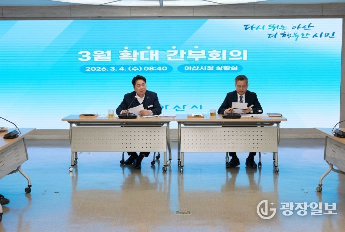 3월 확대간부회의