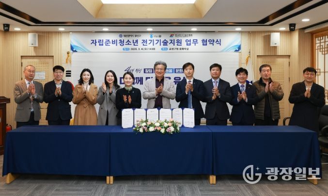 4일 이향 대표이사(왼쪽에서 다섯 번 째)와 조춘영 시회장(오른쪽에서 다섯 번 째)이 ‘자립 준비 청소년 가정 전기 기술 지원’ 업무 협약을 체결하고 기념촬영을 하고 있다.