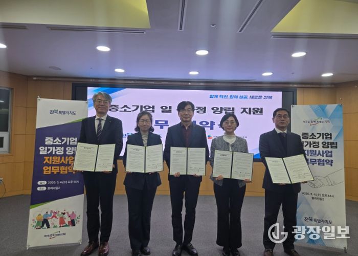 전북자치도, 중소기업 일·가정 양립 업무협약 체결