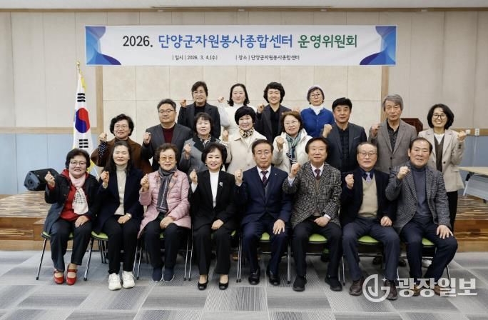 단양군자원봉사종합센터 운영위원 위촉식