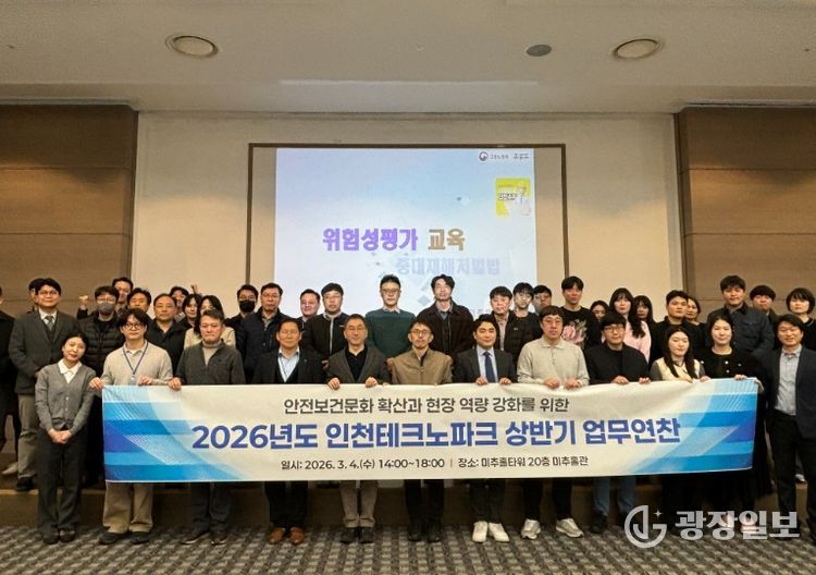 2026년 상반기 안전보건 업무연찬 개최