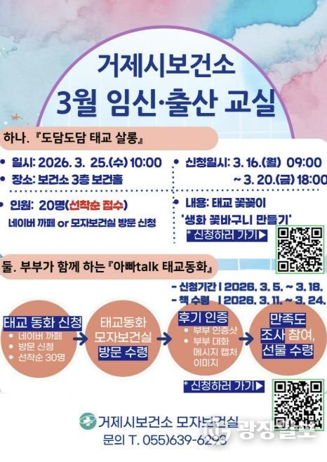 거제시보건소, 2026년 '도담도담 임신·출산교실' 운영 시작