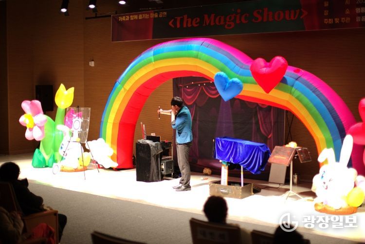 , ‘지역주민 소통의 날 - 더 매직 쇼’