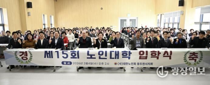 동두천시, 130명 어르신 배움의 첫걸음 교양·건강 프로그램으로 활기찬 노후 지원