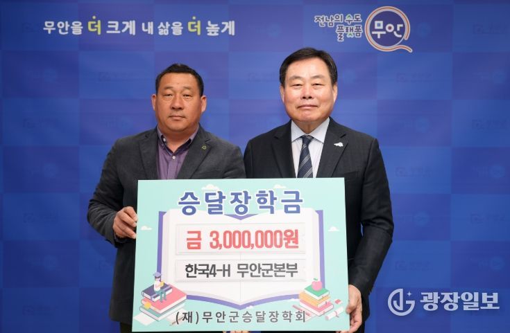 승달장학금기탁 한국4-H 무안군본부