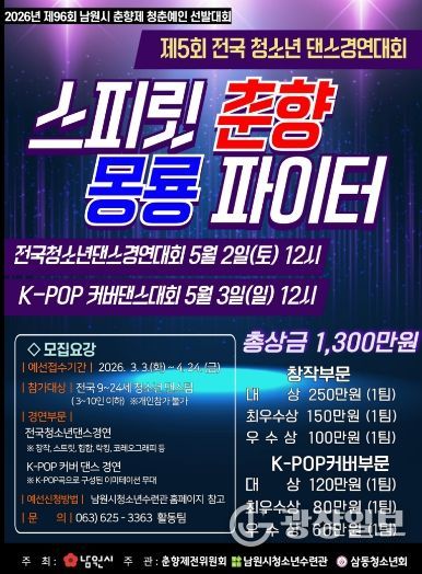 “스피릿 춘향, 몽룡 파이터” 개최