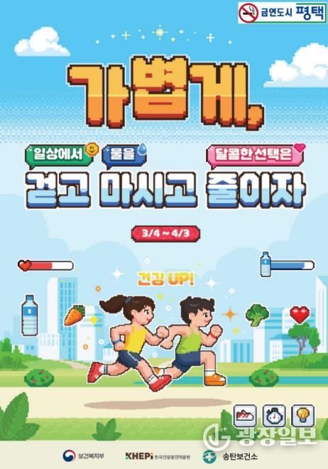 평택시 송탄보건소, 비만 예방의 날 기념 캠페인 실시