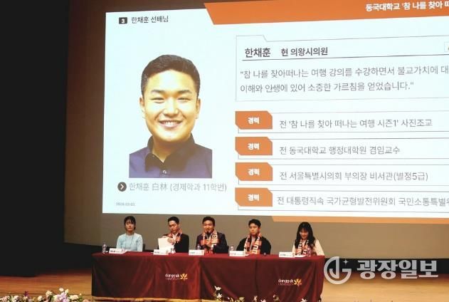 의왕시의회 한채훈 의원, 모교 동국대 강의에서 후배들과 소통