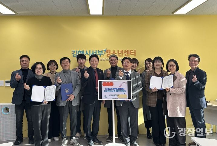 김해서부청소년센터, 2026년 학교연계 자유학기제 활성화업무협약