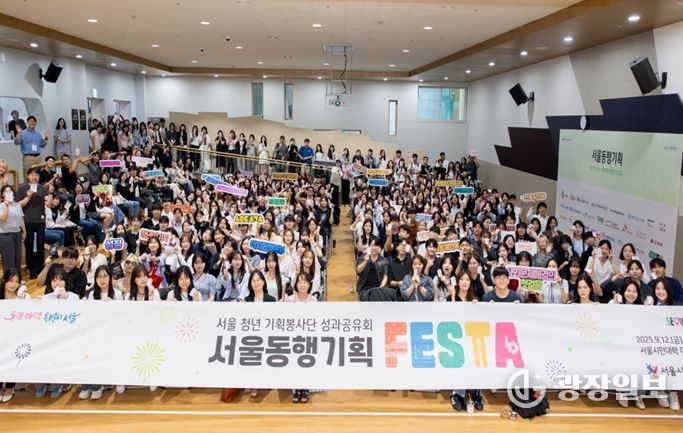 2025 서울 청년기획봉사단 성과공유회에 참석한 청년들이 기념 촬영을 하고 있다.