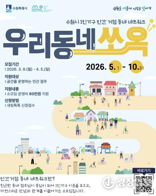 ‘우리동네 쏘옥’ 운영 거점 홍보물