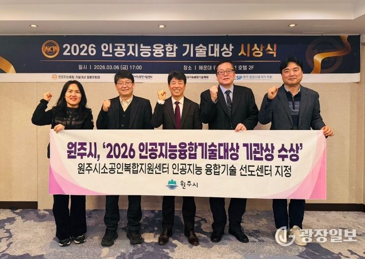 2026 인공지능융합기술대상(원주시)