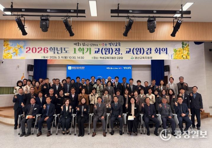 경산교육지원청, 2026학년도 1학기 학교장 회의 개최