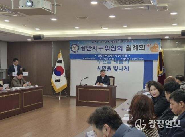 수원시 장안구, 법무부 청소년 범죄예방위원 장안지구위원회 월례회의 개최