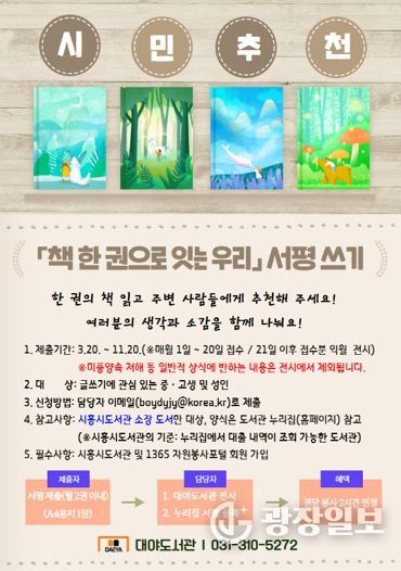 대야도서관, ‘책 한 권으로 잇는 우리’ 서평 접수