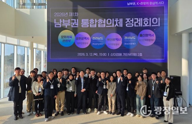 남부권 광역관광 공동진흥사업통합협의체 정례회의