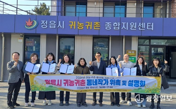 정읍시, ‘귀농귀촌 동네작가’ 5명 위촉…생생한 농촌살이 알린다