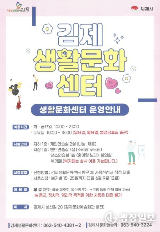 김제시, 생활문화센터 2분기 이용자 모집