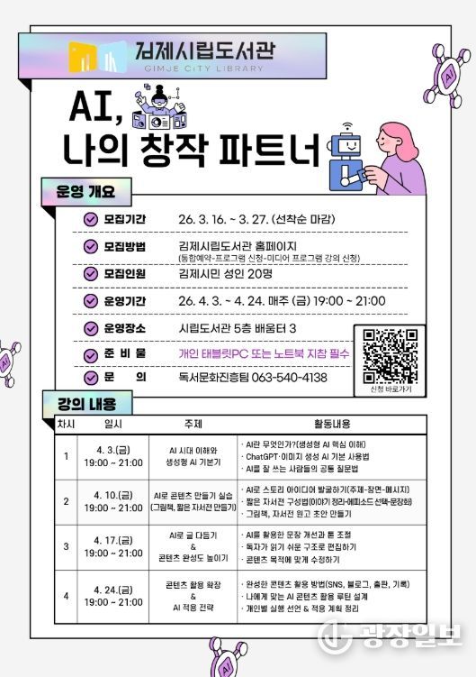 , 실습형 AI 활용 교육 <AI, 나의 창작 파트너> 수강생 모집