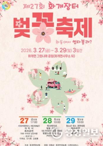 제27회 벚꽃축제 포스터
