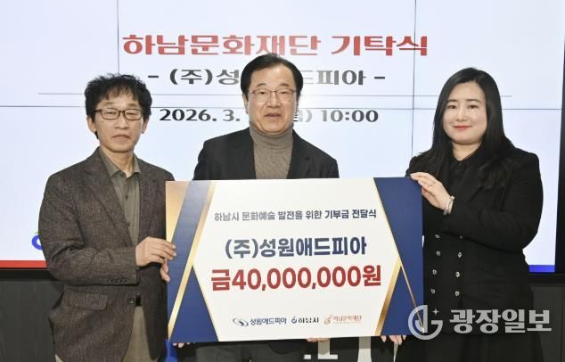 (왼쪽부터)이교욱 하남문화재단 대표이사, 이현재 하남문화재단 이사장, 정여진 ㈜성원애드피아 이사