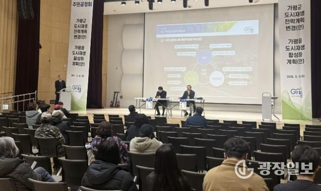 가평군, 가평읍·청평면 개발계획 주민공청회 개최