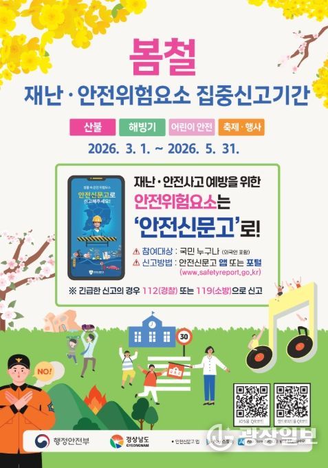 '봄철 집중신고제' 전단지