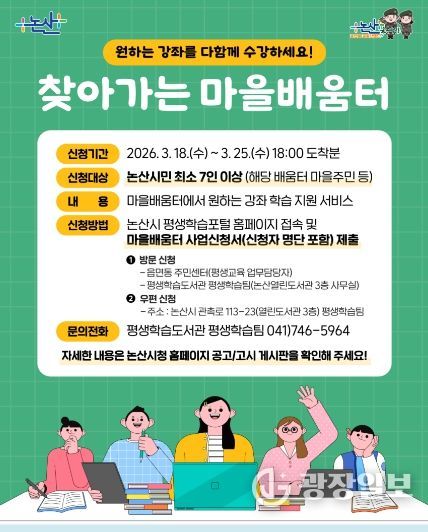 찾아가는 마을배움터