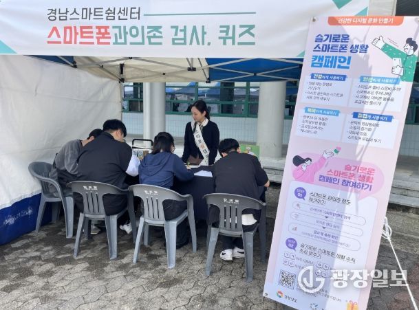 스마트폰 과의존 예방 캠페인