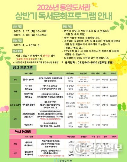 동양도서관, 상반기 독서문화프로그램 수강생 모집