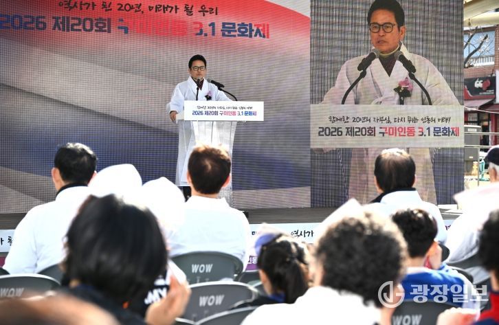 제20회 구미 인동 3.1절 문화제 기념식