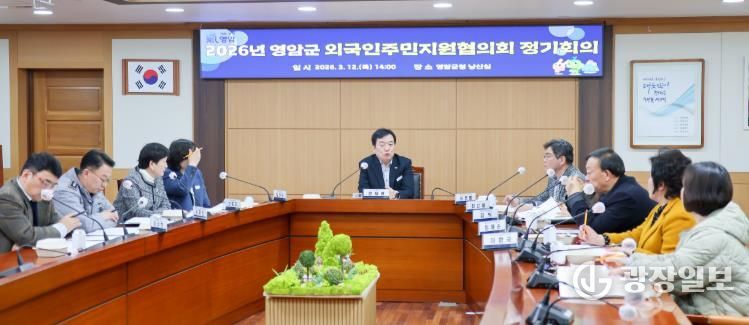 영암군, 외국인주민지원협의회 정기회의