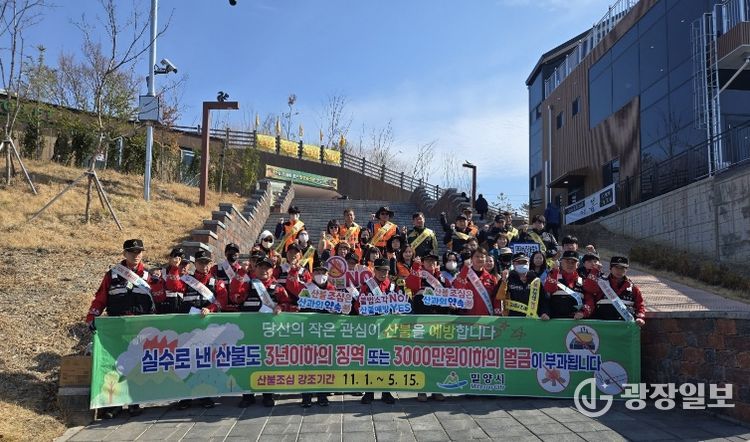 밀양시 가곡동 용두산 생태공원에서 열린 산불예방 캠페인에 참여한 관계자들이 홍보 활동을 마친 후 기념 촬영을 하고 있다.