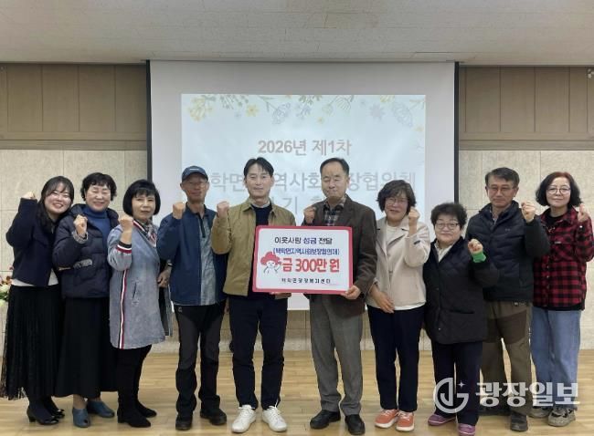 연천군 백학면 지역사회보장협의체, 어려운 이웃 위해 후원금 300만 원 기탁