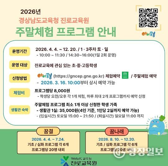 주말체험 프로그램 홍보 안내문