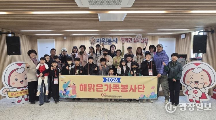 밀양시소통협력센터에서 진행한 제5기 해맑은가족봉사단 발대식 단체 기념 사진