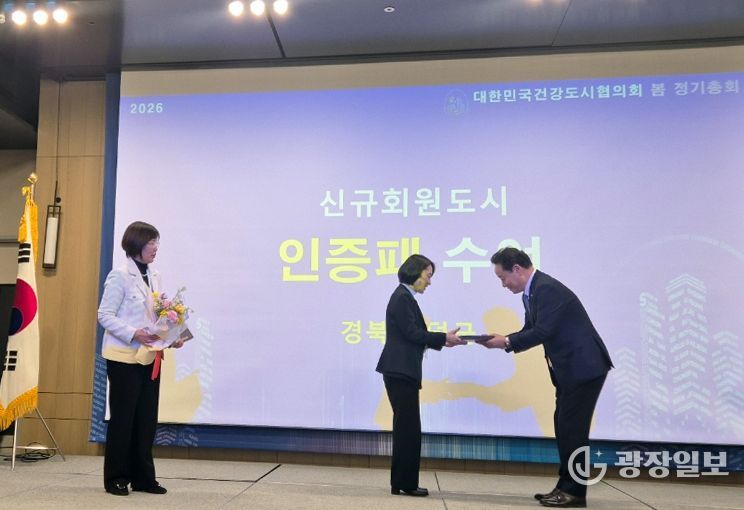 영덕군이 대한민국건강도시협의회에 가입하고 인증패 받았다.