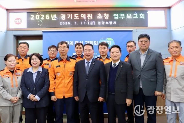 안계일 의원, 분당소방서 소방정책 업무보고회 참석