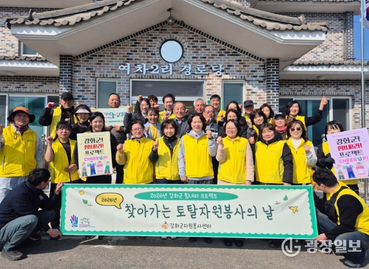 강화군자원봉사센터, 여차2리 경로당서 토탈 자원봉사의 날 힘찬 시작