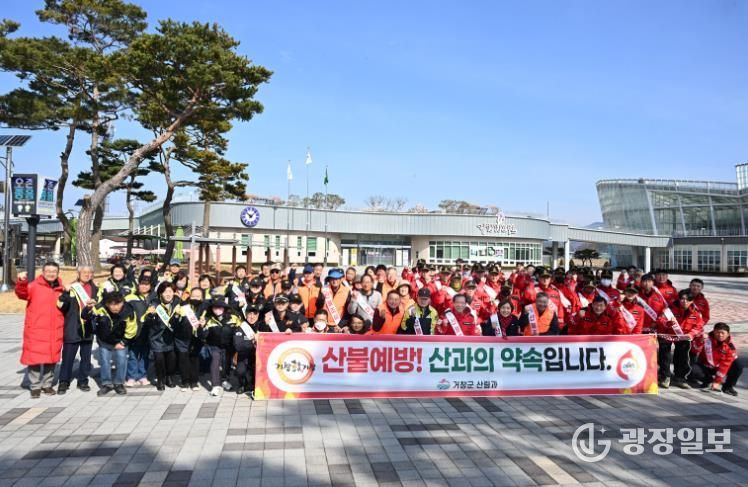 거창군, 경상남도 동시 산불예방 캠페인 실시