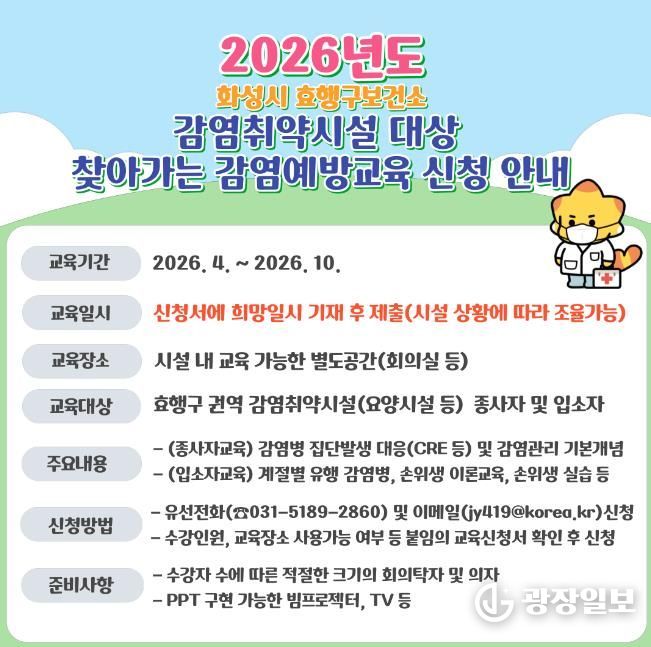 감염취약시설 감염예방교육 신청 안내문